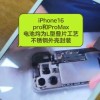 iPhone 16 Pro Max L形电池初探 钢质外壳可改善热传导并降低温度