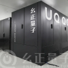 幺正量子离子阱量子计算工程机正式发布 可囚禁108个离子
