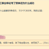 浙江事业编申论惊现黑神话题目 玩家：答题没这么顺过