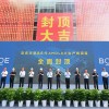 京东方官宣：国内首条第8.6代AMOLED生产线提前完成全面封顶