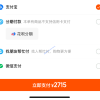 即日起淘宝全部订单均可使用微信支付 当然默认折叠其他支付的惯例还在