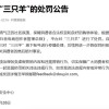 抖音已对三只羊旗下账号进行停播处理