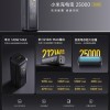 小米充电宝25000 212W开售：彩色数显屏 9重安全保护 售价549元