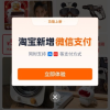 淘宝官宣：今日起在淘宝付款时可用微信支付