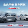 国民神车五菱宏光纯电版正式上市：续航300km 6.98万元起
