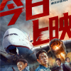 中国首部万米高空犯罪大片 刘德华主演新片《危机航线》上映