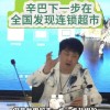 辛巴拜师胖东来 超市这门苦生意突然香了？