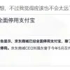 曾经公开互喷的菜鸟京东 还是和好了