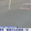 路上的“黑白双洞”是啥？光靠“躲”可不行！
