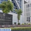 沪深交易所将于10月7日再次开展全网测试