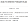 上交所“加时”5分钟影响哪些人群 专家科普：和老股民没关系