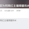 火了6年后 国潮开始塌房了