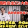 《黑神话》冯骥盛赞虚幻5引擎 并送上中国式抱拳礼