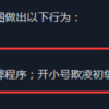 丑陋的大学生 在学习App中狂虐小朋友？
