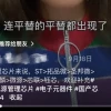 平替的平替都来了，国产芯片卷成啥样了？