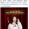 京东请杨笠代言双十一引发男性客户抵制 相关营销内容已被删除
