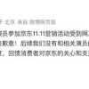 京东：后续没有和相关脱口秀演员合作计划