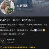 红薯粉条售假被罚款165万后 网红东北雨姐账号被禁言