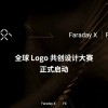 贾跃亭造车第二品牌全球征集Logo 最高给3万美元奖励