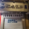 店主声称加盟沪上阿姨致倾家荡产 加盟经理回应：系经营不善所致