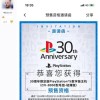 国行30周年PS5主机预购资格发放 看看你抽中了没