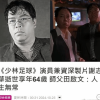 《少林足球》演员谢志华因心梗去世：终年64岁