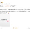 确认涨价 小米15系列或4599元起售