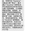 针对iPhone用户的诈骗频发 警方强烈建议关闭FaceTime