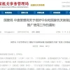 官方：公务用车应带头使用国产新能源汽车 价格不超过18万元