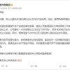 赛力斯回应“520计划”：讨论过但未正式实施 泄密员工被连降三级亦不属实