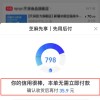 莫名其妙开了“先用后付”？“0元下单”先别急，这个问题要注意