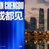 拳头正式宣布：《英雄联盟》S15冠亚军决赛落地成都