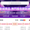 淘宝、京东、拼多多抢滩香港市场 包邮服务成突破点