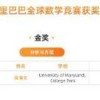 重庆18岁少年瞿霄宇 “蝉联”阿里巴巴全球数学竞赛金奖