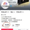 罚款缴了，三只羊元气大伤？