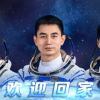 成功从空间站分离 神舟十八号航天员乘组踏上回家路