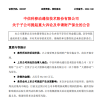 大唐移动起诉展讯通信 索赔6.8亿元