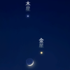 今晚夜空将上演“金星伴月”