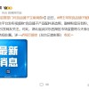 官方通报：良品铺子被立案调查