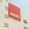良品铺子负责人发声：藕粉中未检出木薯成分