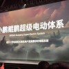 小鹏汽车宣布进入增程赛道 纯电续航达430km