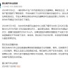 赛力斯汽车：未对行车记录仪和事故报告数据进行任何删除、修改