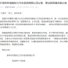 宝能汽车连发五天公章遗失公告 真相疑有反转