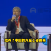 奇瑞尹同跃：非常感谢合资车进入中国 培养了中国汽车工业体系