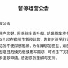 美团单车、哈啰单车在郑州暂停运营