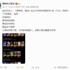 《黑神话》官方庆祝获TGA四项提名 感谢广大玩家鼎力支持