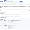 高合汽车创始人丁磊被限高消费：涉案公司强执金额超77万元
