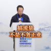 周鸿祎：企业家搞流量不是不务正业 很多人对短视频有误解