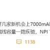 一大波7000mAh巨无霸来了 为何国产手机的电池越做越大？