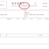 12月1日起全国推广应用数字化电子发票 支持PDF、OFD格式